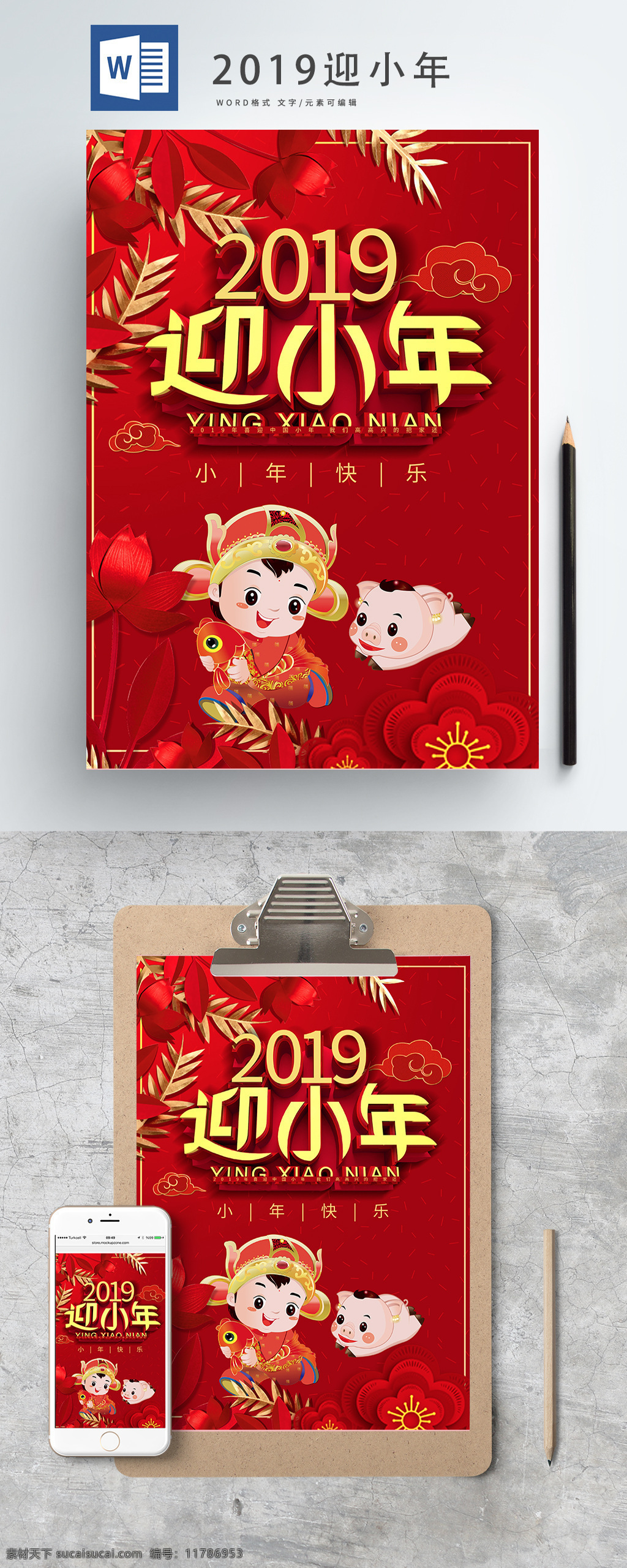 红色 喜庆 2019 迎 小年 海报 锦鲤 猪年 2019年 迎小年