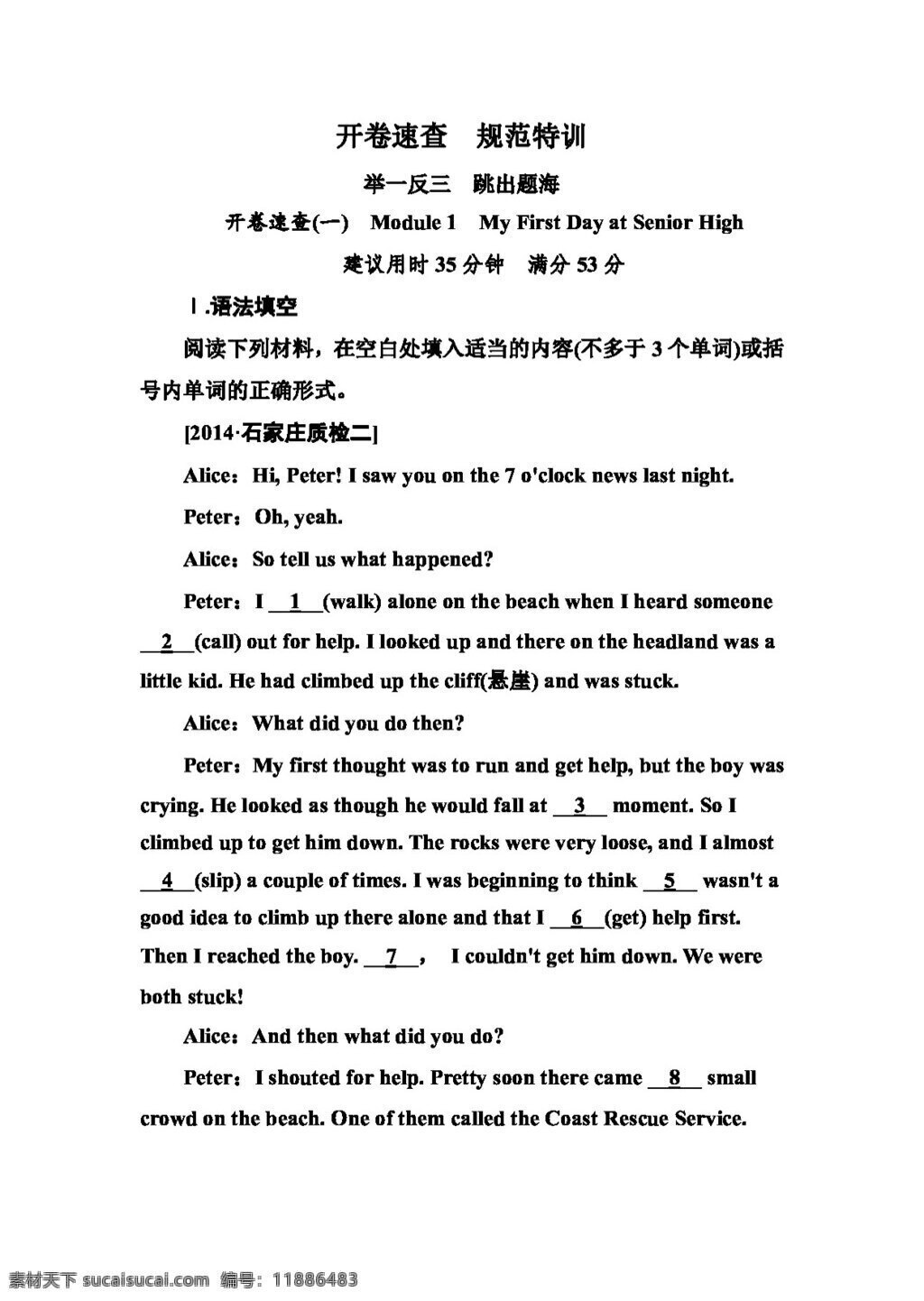 1　my 高考 专区 英语 module my first day at senior high 高考专区 试卷 外研版