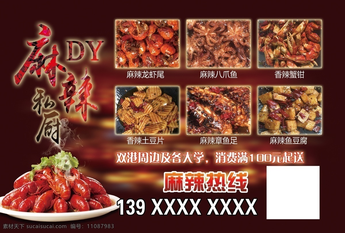 麻辣彩页 麻辣 私厨 小龙虾 黑色 作品01