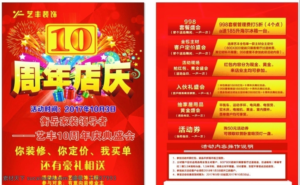 装饰公司 十 周年 店 庆 宣传单 周年庆 周年庆典 周年庆宣传单 店庆 周年盛典 周年庆典海报 周年店庆 周年庆促销 周年庆模板 周年庆海报 周年庆展架 周年庆背景 周年庆易拉宝 酒店周年庆 酒吧周年庆 ktv周年庆 超市周年庆 周年庆门头 周年庆活动 周年庆典背景 周年庆门楼 10周年庆 周年庆典拱门 装饰宣传单