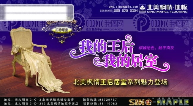 首席 广告 精品 分层 源文件 地板 环保 节能 绿色 房子 psd源文件