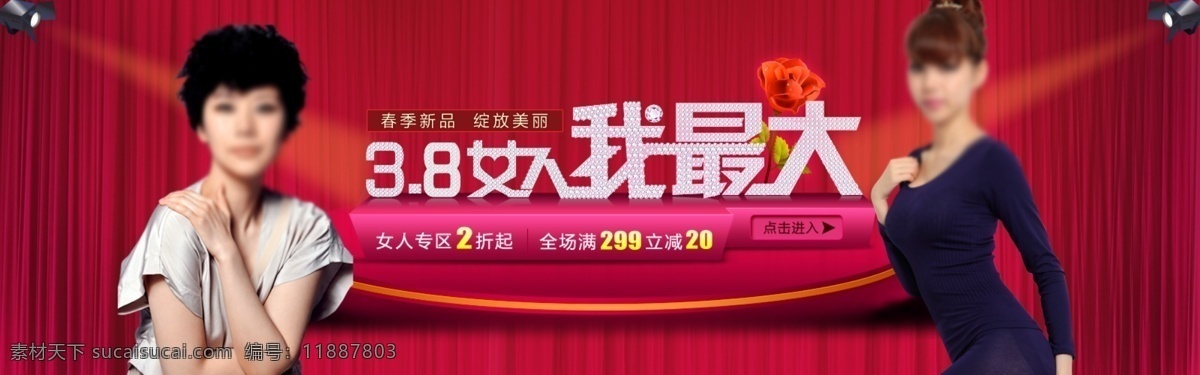 灯光 花朵 幕布 人物 网页模板 舞台 源文件 中文模板 38 女人 节 最大 模板下载 网页素材