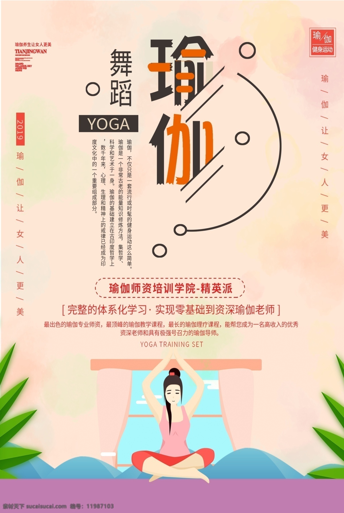 瑜伽海报 瑜伽 瑜伽展板 瑜伽广告 瑜伽宣传 瑜伽宣传单 瑜伽图片 瑜伽挂图 户外瑜伽 室内瑜伽 瑜伽摄影 瑜伽vip 瑜伽中心 瑜伽kt版 健身瑜伽 瑜伽易拉宝 瑜伽房 瑜伽女人 瑜伽馆 瑜伽会所 瑜伽俱乐部 瑜伽会员 瑜伽装饰画 瑜伽背景墙 瑜伽塑形 瑜伽美女