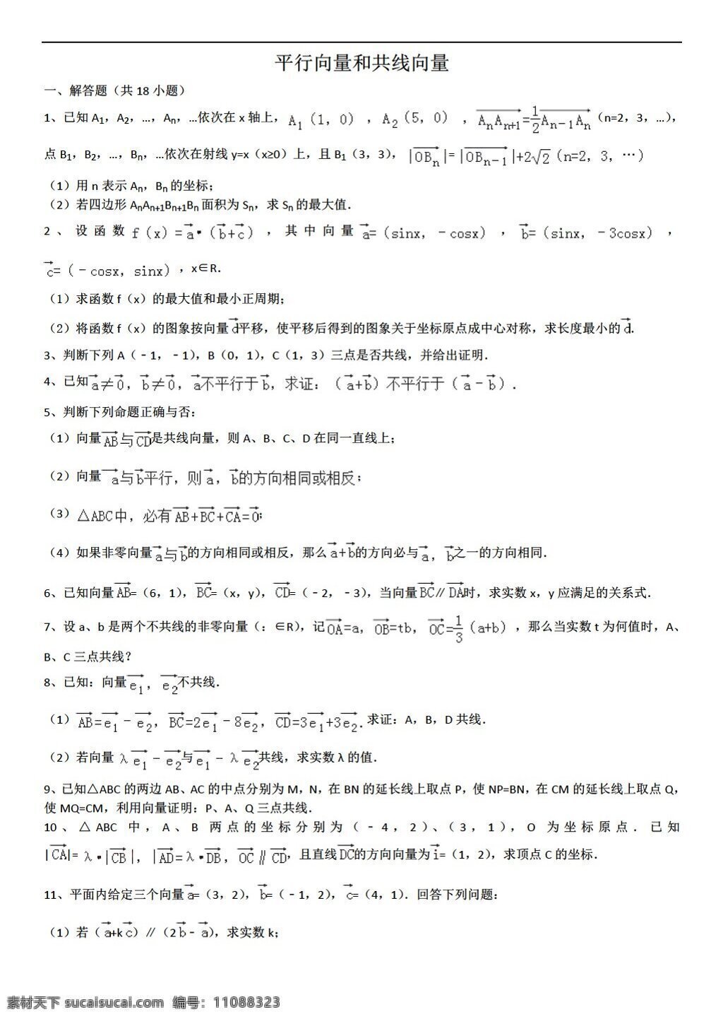 数学 人教 新 课 标 a 版 平行 向量 共线 详细 解析 考点 分析 名师 点评 必修4 试卷