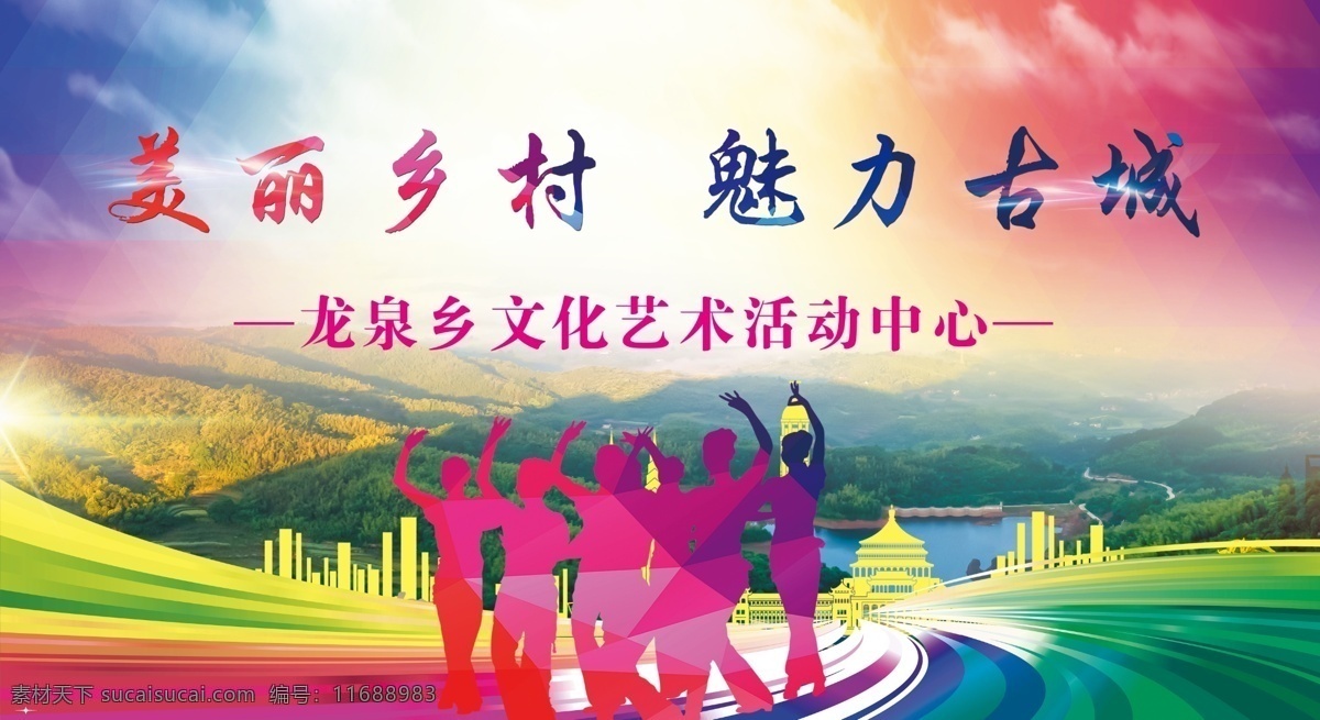 文化墙 乡村印象 建设美丽乡村 打造美丽乡村 广场舞大赛 广场舞比赛 广场舞打比赛 广场舞竞赛