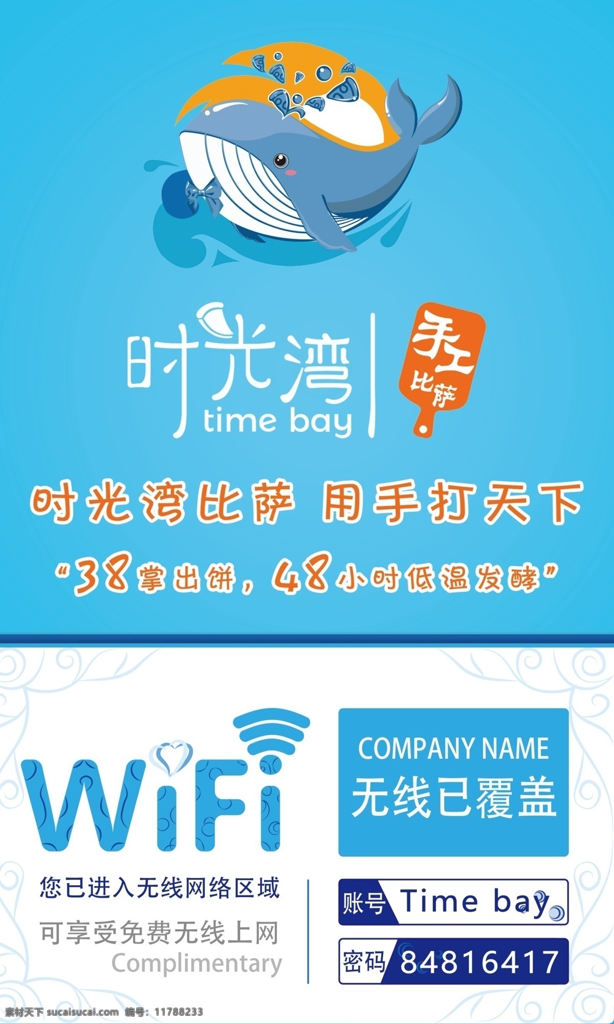 时光 湾 wifi 牌 时光湾 wifi牌 背板 无线wifi 提示牌 wifi海报 展板 无线网络 网络覆盖 免费wifi 海报 警示牌 手工披萨 手工比萨 餐厅 wifi共享 时光湾比萨 展板模板