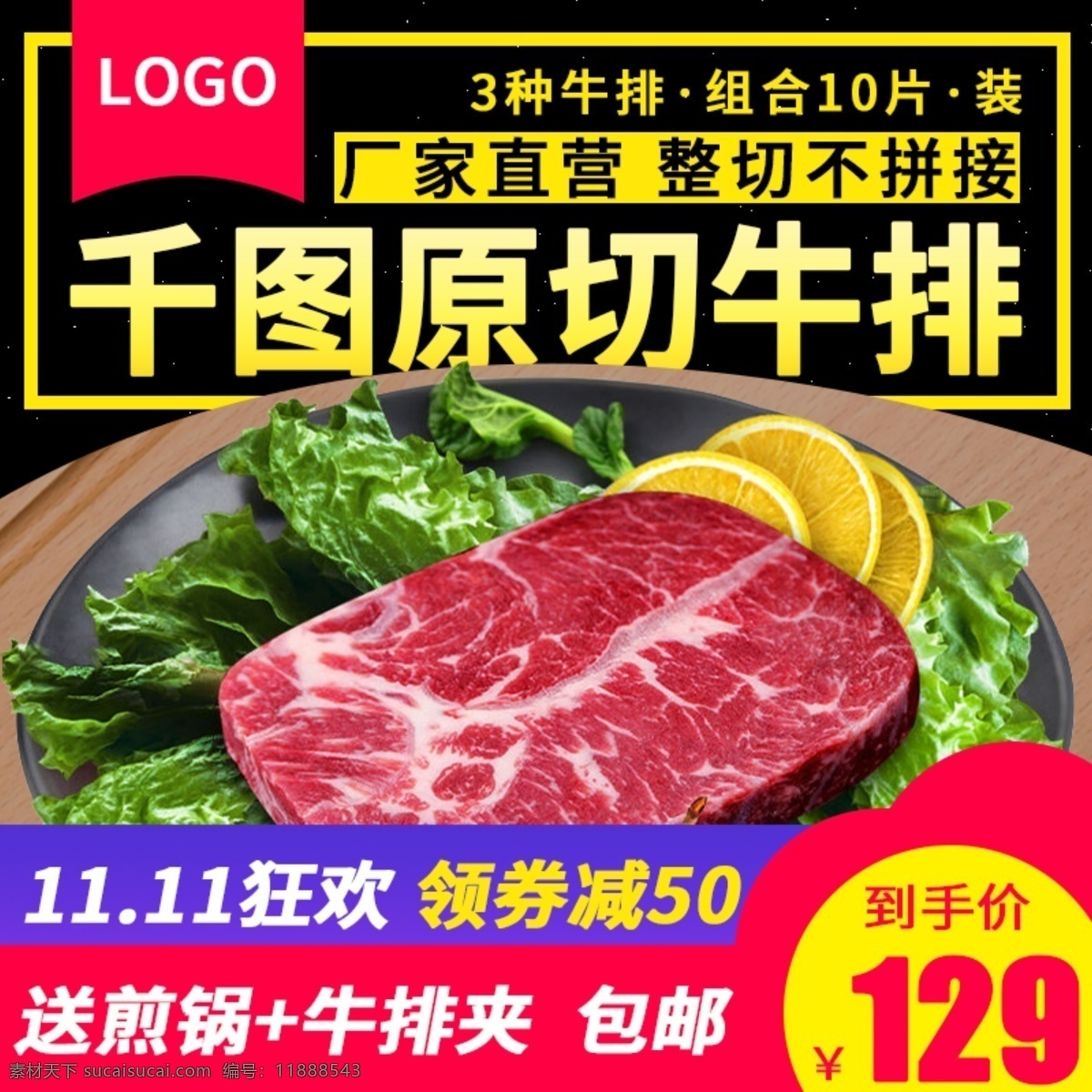 电商 淘宝 牛排 肉类食品 生鲜 主 图 直通车 主图 电商淘宝