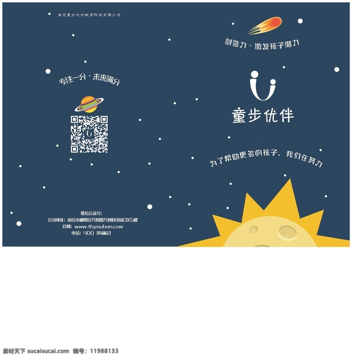 深蓝 星空 主题 卡通 画册 封面 星球