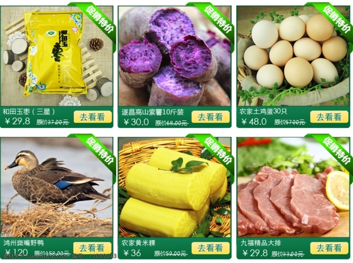 食品 关联 销售 模版 关联销售 淘宝 详情页 原创设计 原创淘宝设计