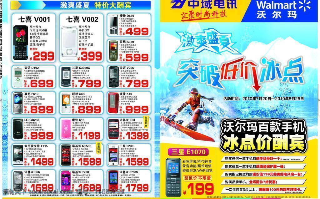 冰爽背景 激情盛夏 省钱海报 手机彩页 相机 手机 彩页 矢量 模板下载 中域手机彩页 手机省钱海报 任达华 手机降价彩页 psd源文件