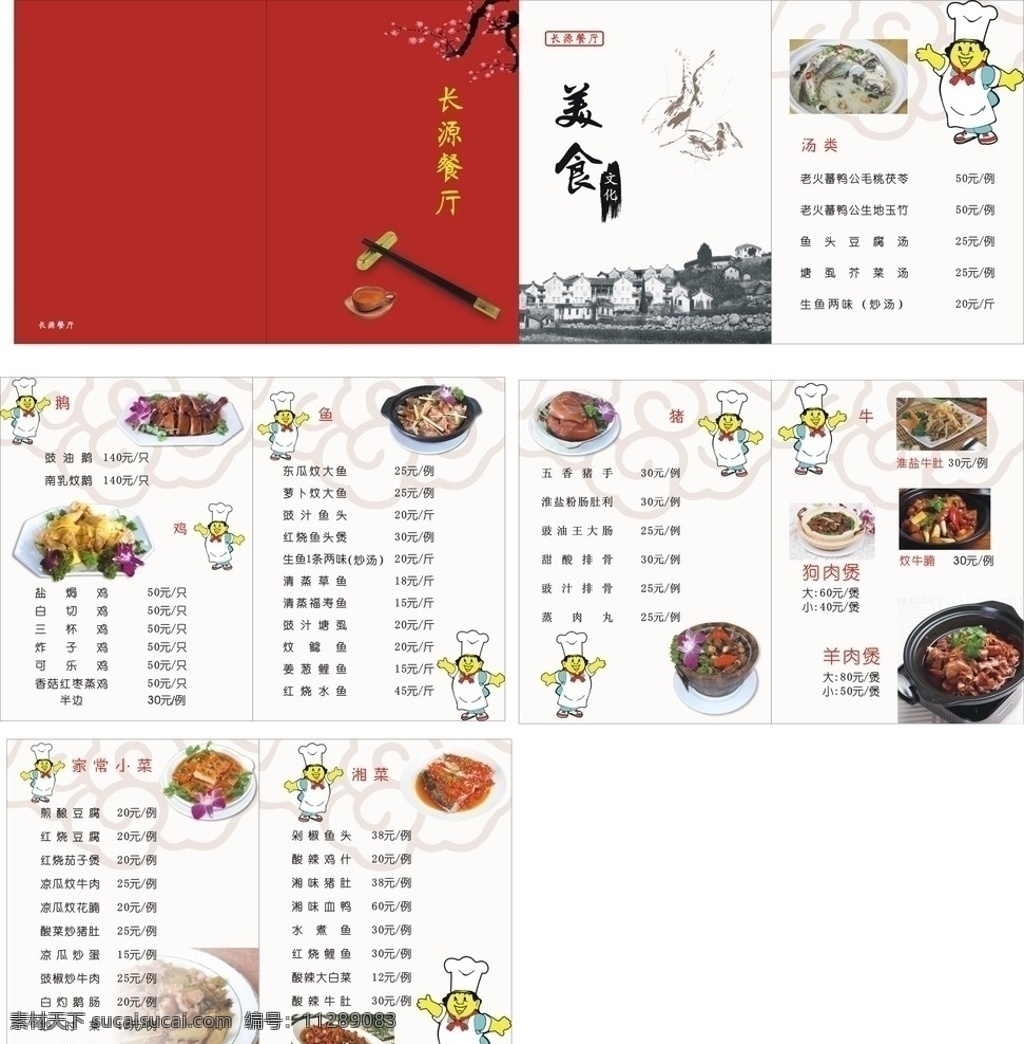粤菜 客家风味 手绘人物 各种美食 文字 花框 鸡 客家菜谱 菜单菜谱 矢量 cdr9