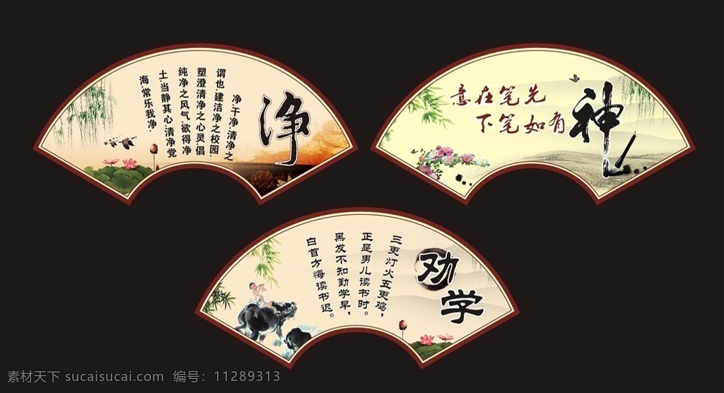 学校文化墙 校园文化 学校 文化墙造型 学校文 化墙立体 学校文化墙雕 刻 学校文化展板 学校文化墙面 走廊文化墙 学校大厅墙 读书文化墙 学校形象墙 学校造型墙 校园文化墙 扇型挂图 扇形 净 神 劝学 楼梯文化 楼道文化 学校楼道文 校园楼道文化