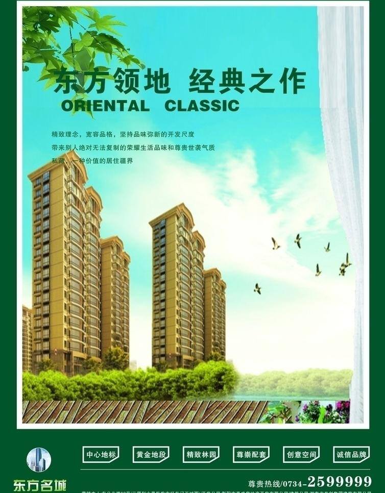 地产 广告 dm宣传单 城市 地产广告 地产设计 房子 建筑设计 楼房 宣传单 树叶 海报 自然 矢量 其他海报设计