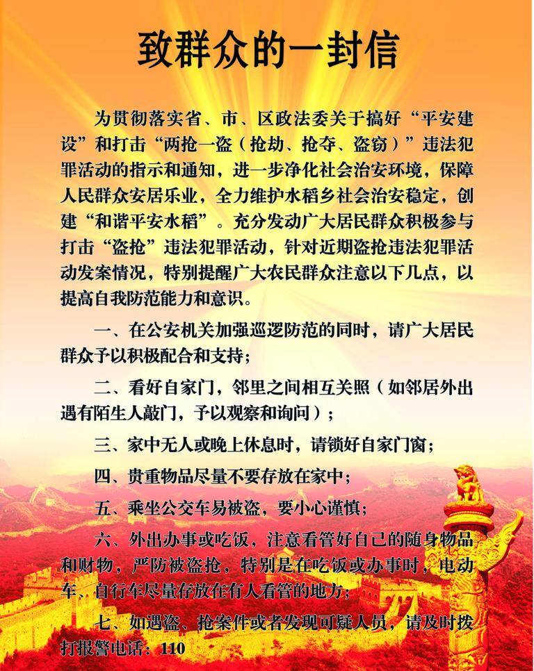 群众 封信 海报展板 一封信 综合治理 至群众一封信 矢量 其他海报设计