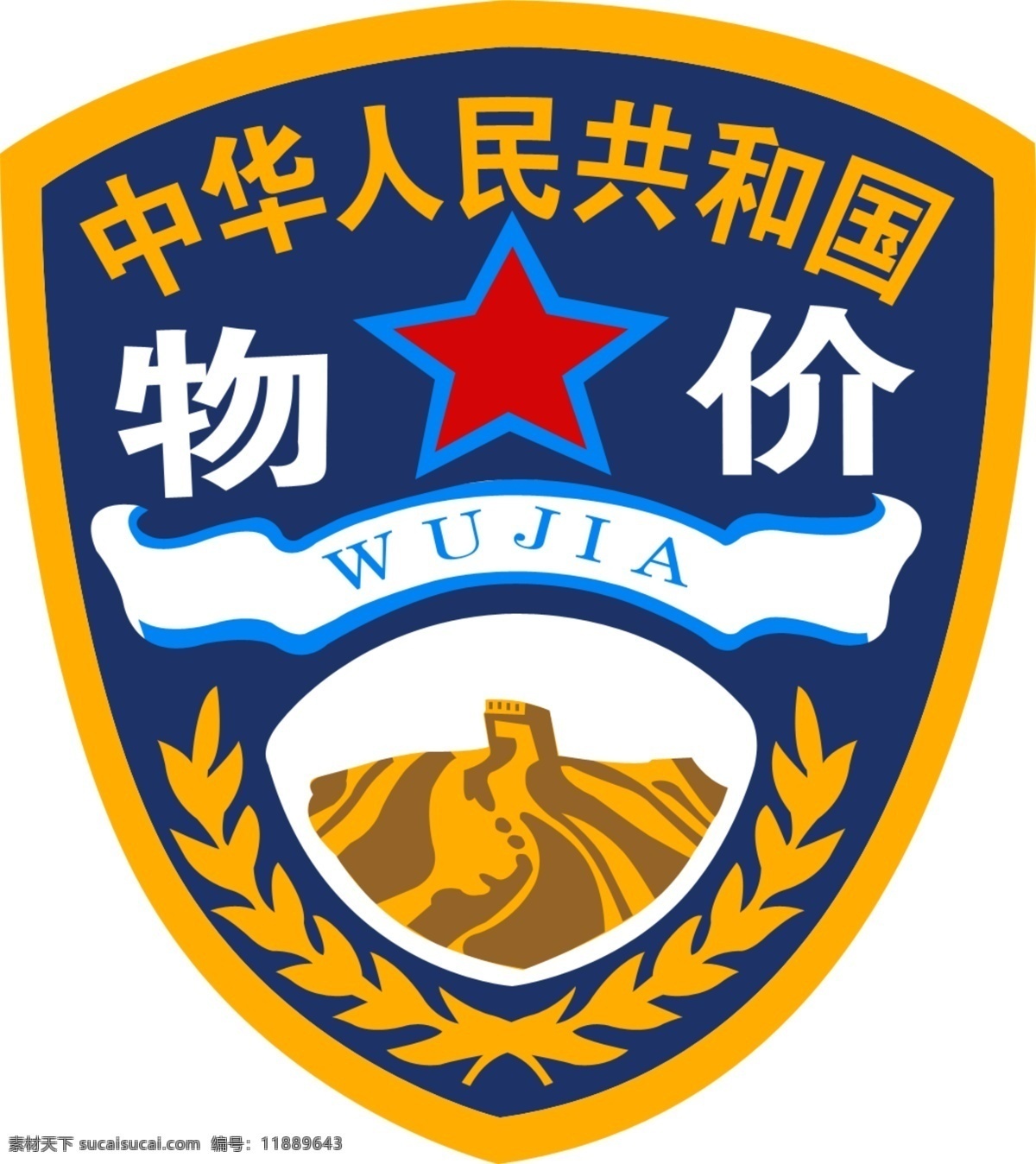物价标志 物价局 臂章 logo 标志 物价 标志图标 企业
