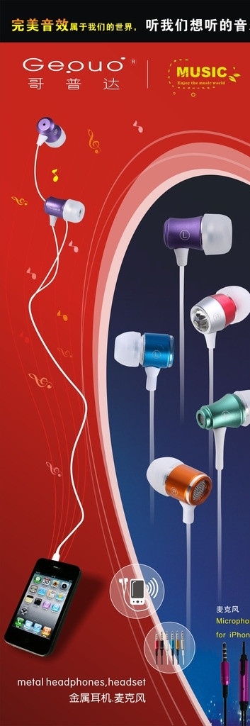 耳机展架 展架 手机 耳机 耳塞 耳麦 产品 红色 音乐 矢量