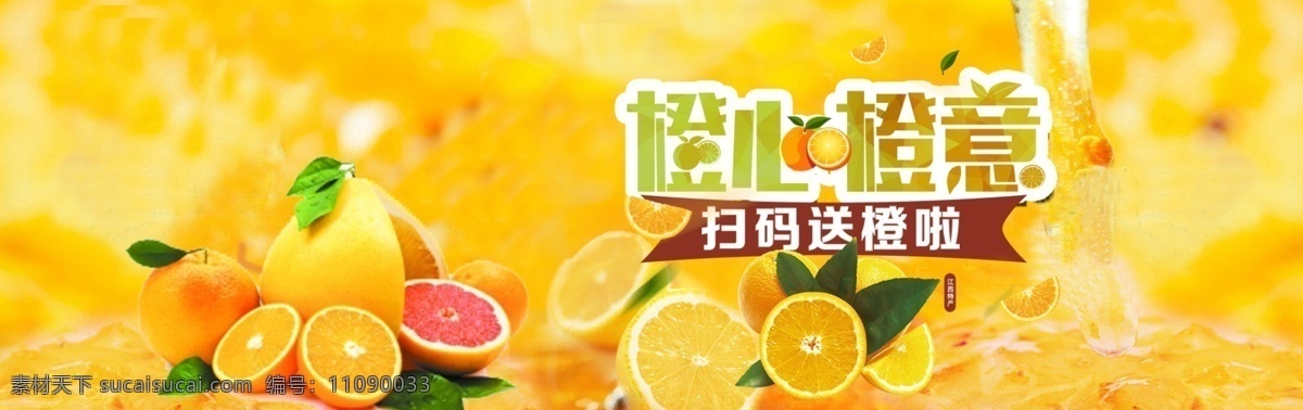 橙心橙意 橙 都是橙 水果多多 梨 海报 淘宝界面设计 淘宝 广告 banner