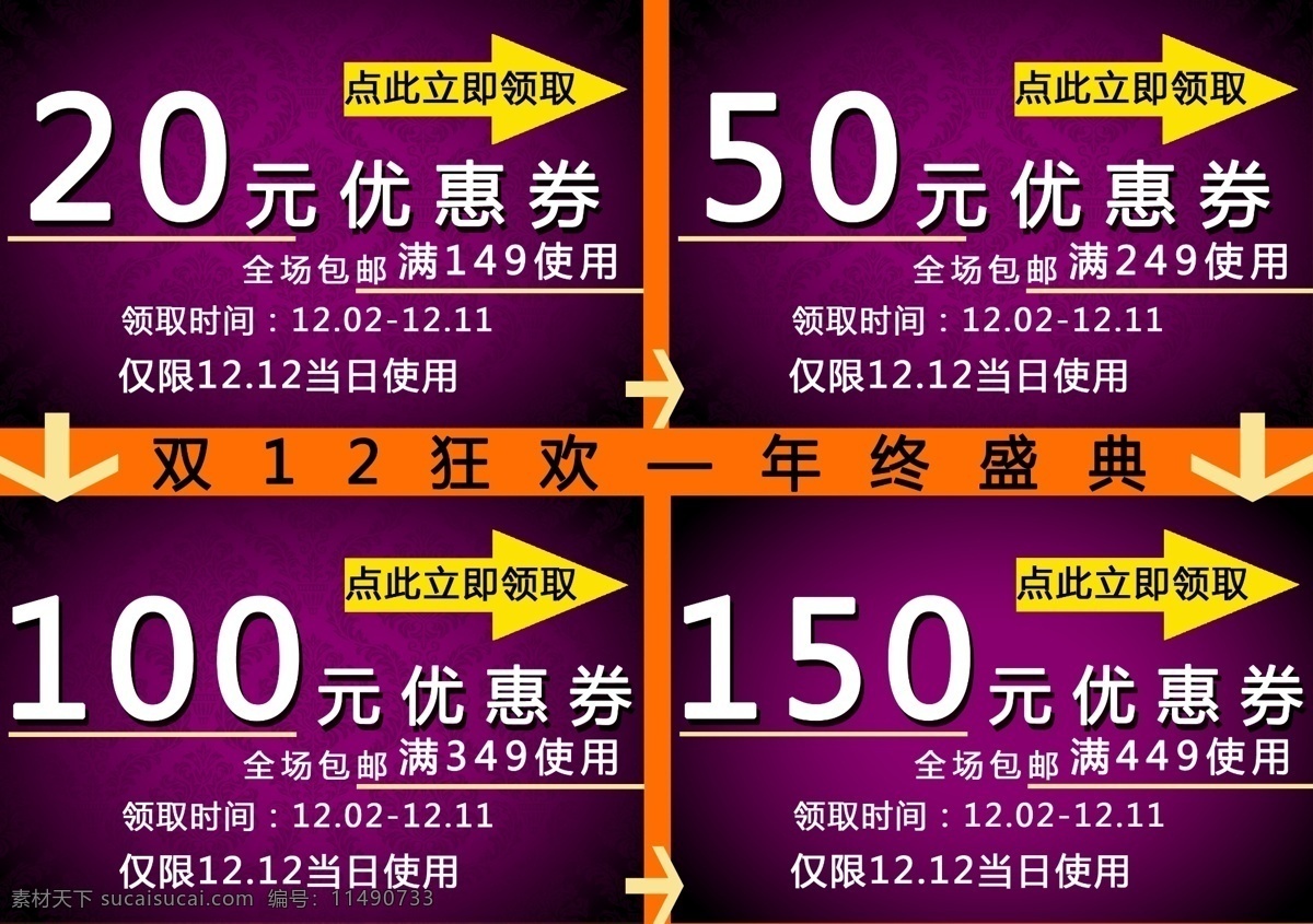 淘宝 双 狂欢 优惠券 设计素材 淘宝双12 年终盛典 淘宝素材