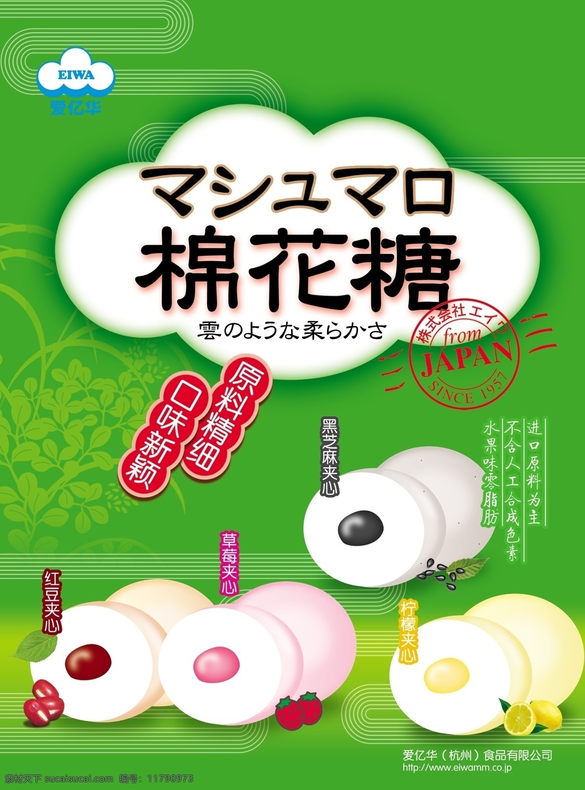 psd文件 传单 广告设计模板 海报模板下载 海报素材下载 进口食品 绿色 糖果 爱亿华 海报 宣传单 棉花糖 源文件 矢量图 其他矢量图