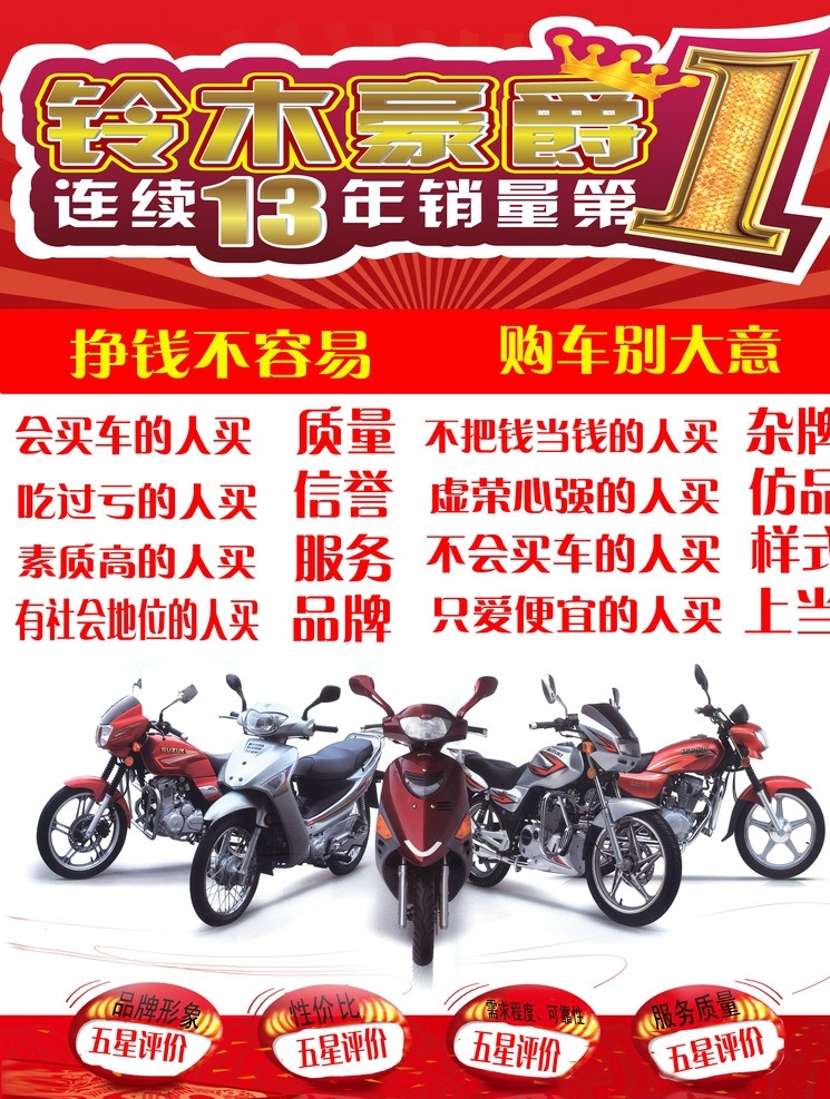 豪爵 铃木车身 豪爵铃木 摩托车 摩托车展示