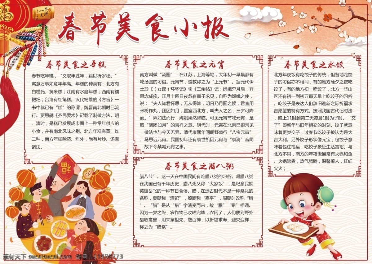 创意 春节 美食 小报 手 抄报 创意美食 美食创意 美食小报 春节美食小报 春节小报 过年小报 创意小报 创意手抄报 美食手抄报 春节手抄报 狗年小报 电子小报 电子小报模板
