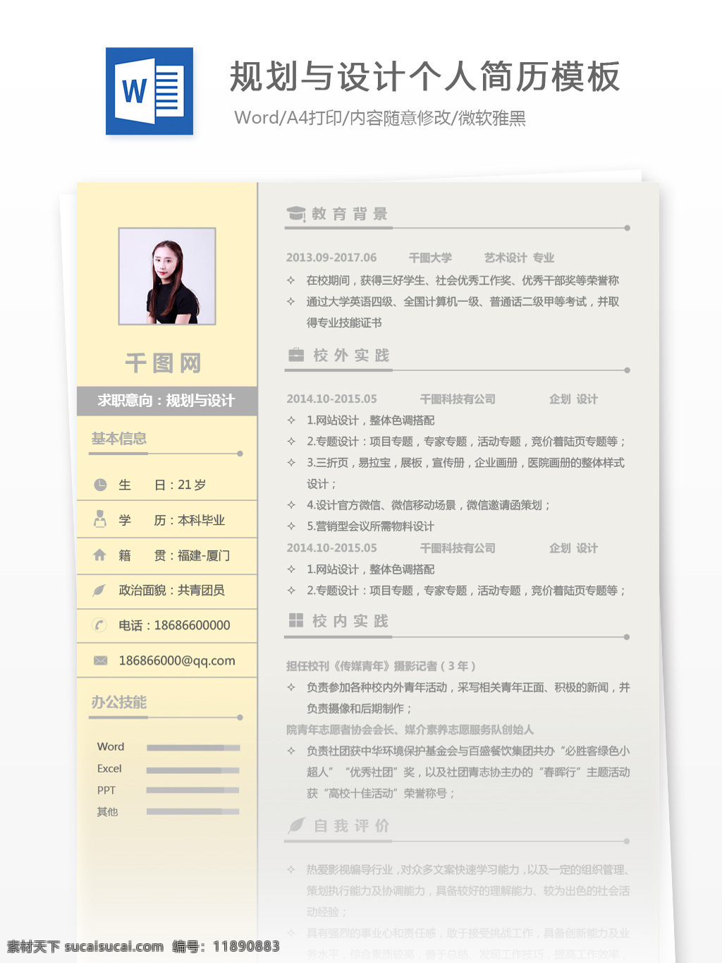 规划 应届 毕业生 简历 模板 修改 简历模板 个人简历 淡雅 个人简历模板 应届毕业生 素雅