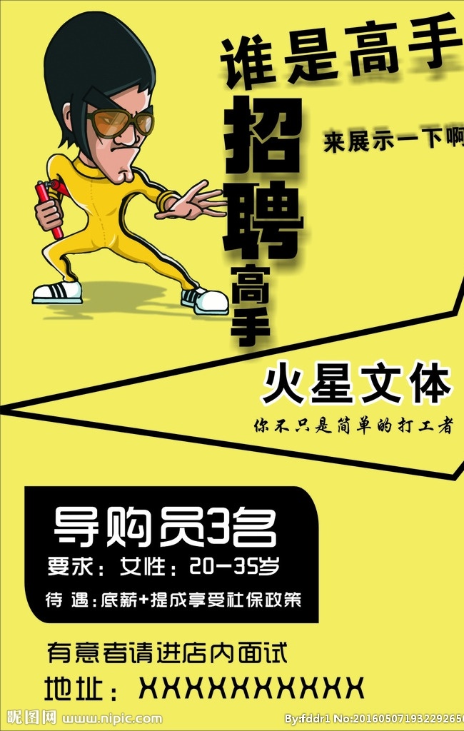 招聘海报 招聘高手 黄色背景 招聘导购员 招聘展架