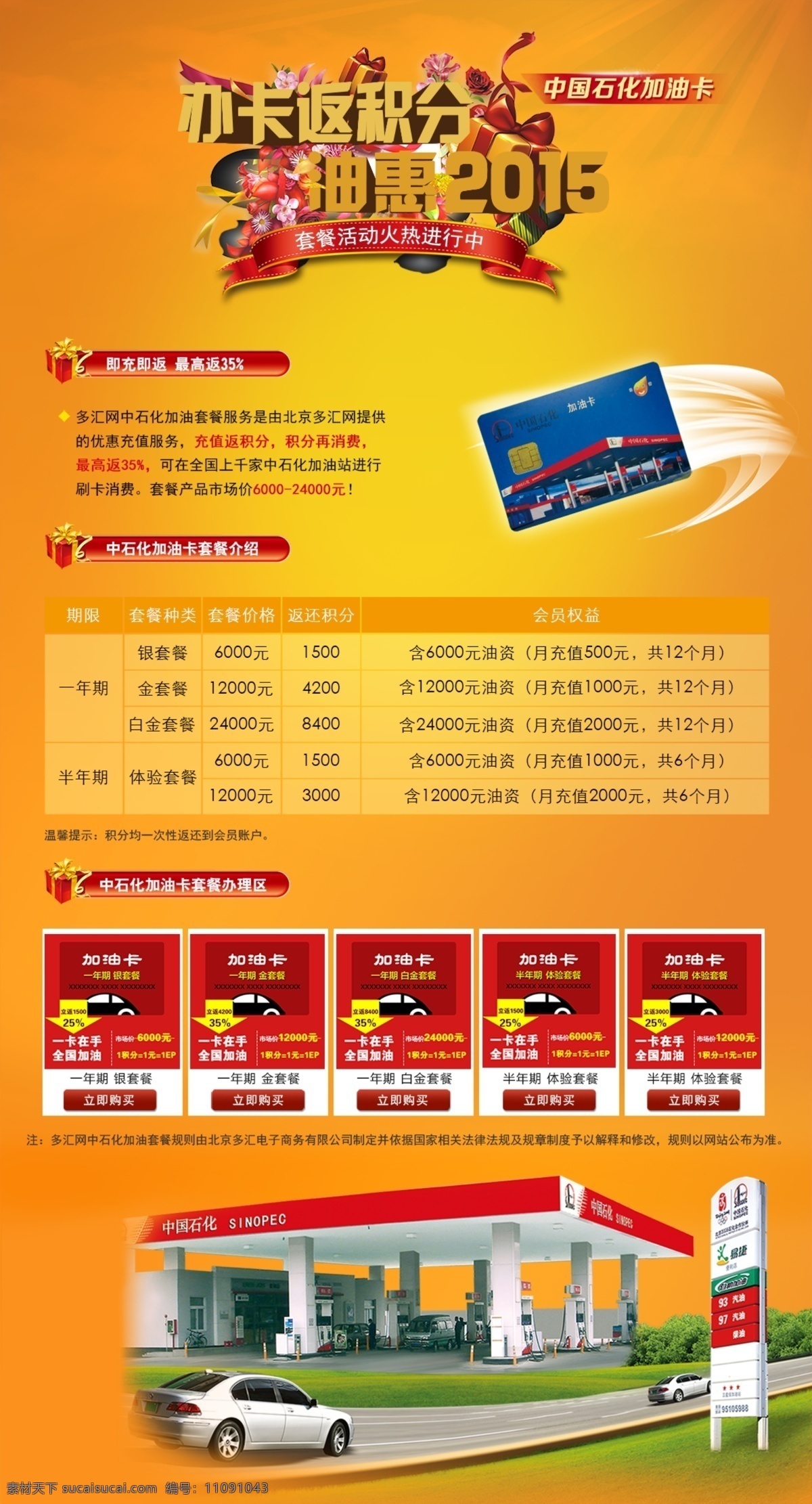 中石化 加油 卡 页面 加油卡 网页素材 网页模板