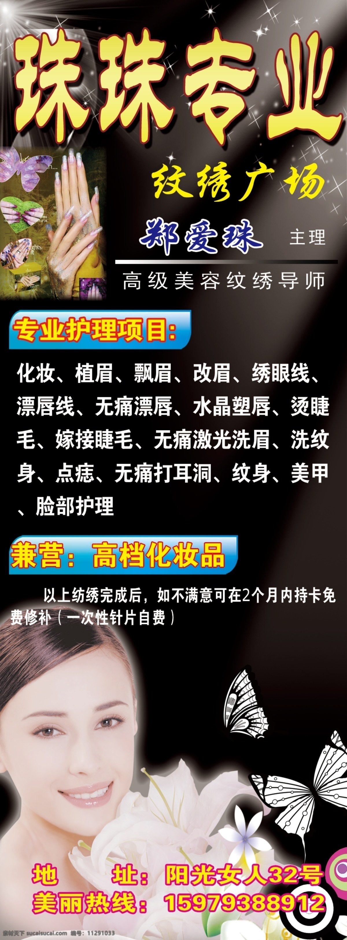 分层 蝴蝶 化妆 美甲 美容美女 纹身 星光 源文件 珠 专业 模板下载 珠珠专业 植眉 飘眉 改眉 绣眼线 漂唇线 无痛漂唇 水晶塑唇 烫睫毛 嫁接睫毛 无痛激光洗眉 洗纹身 点痣 无痛打耳洞 脸部护理 高级 美容 纹绣 导师