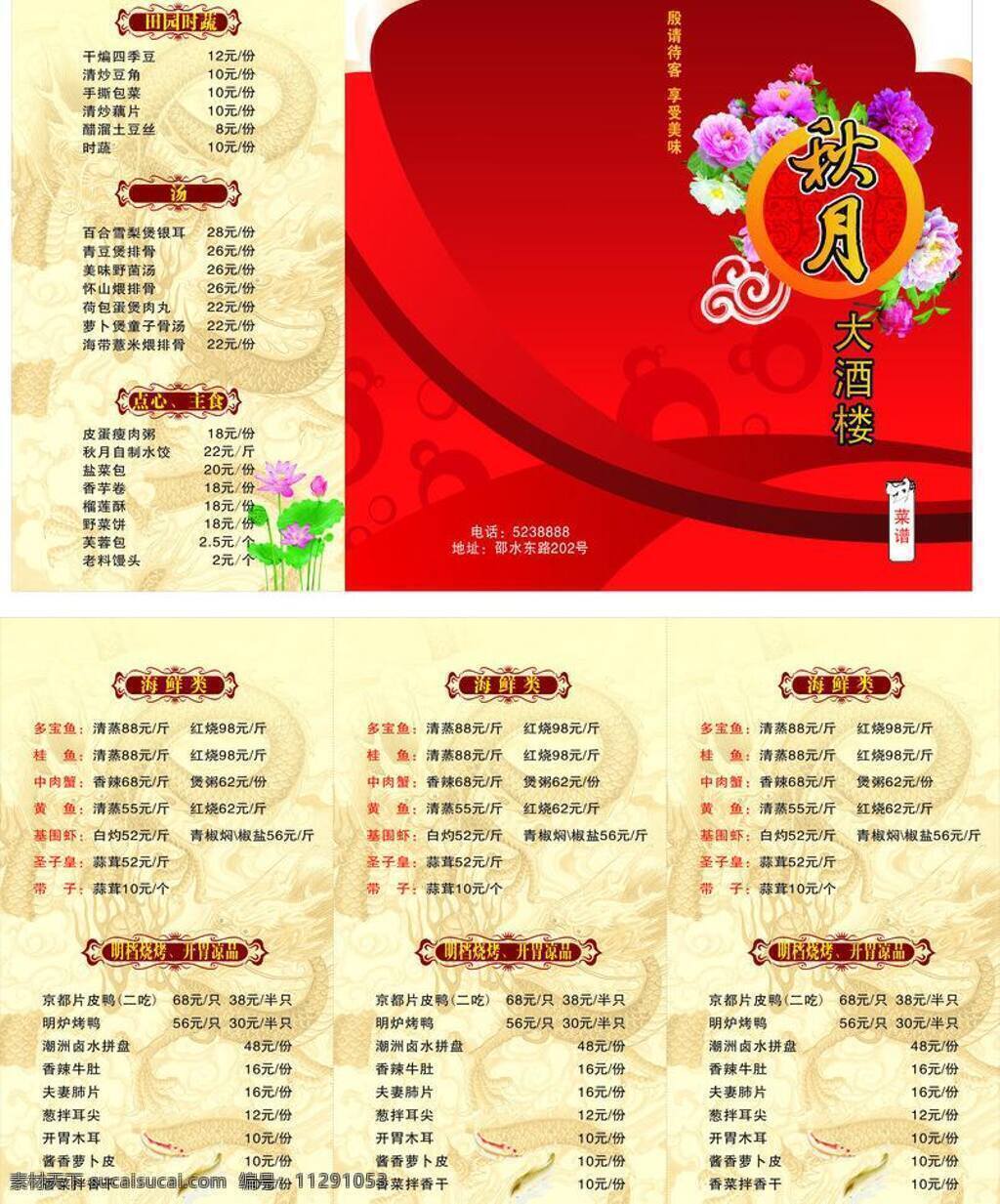 三 折 菜谱 餐饮美食 生活百科 三折菜谱 封面 红色 底色 正文 菜单 龙 纹 底 简洁 不失 高雅 酒店三折菜谱 矢量 画册