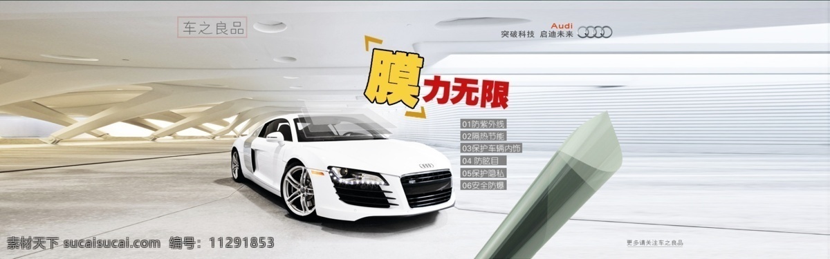 首页 装修 海报 车品海报 促销海报 贴膜 淘宝 轮 播 原创设计 原创淘宝设计