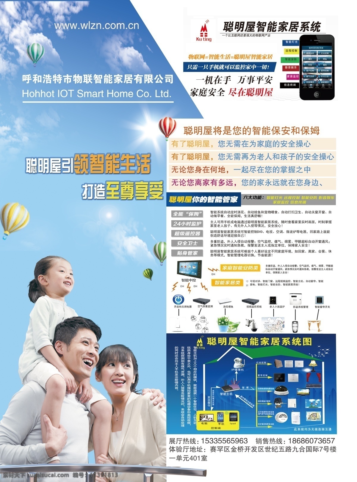 智能家居 系统 海报 智能 安全 手机控制 全家福 广告设计模板 源文件