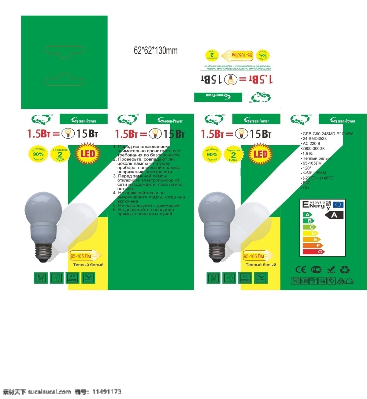 led灯 包装设计 彩盒 led 灯 矢量 模板下载 led灯彩盒 设计素材 彩盒矢量 ai彩盒 家居装饰素材 灯饰素材