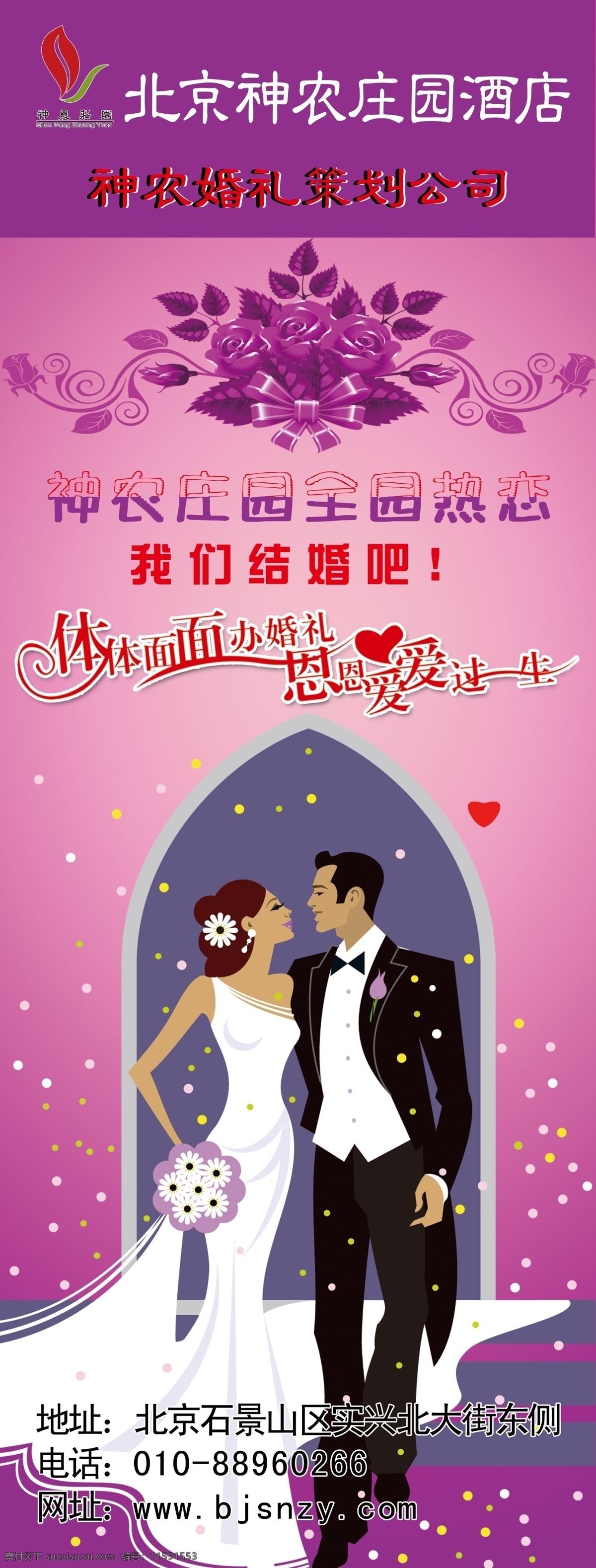 我们 结婚 婚庆 展板 恩爱 花 花纹 模板 温馨 我们结婚吧 心 新郎新娘 艺术字 展架 易拉宝 婚姻殿堂 幸福 体面 雪点 原创设计 原创展板