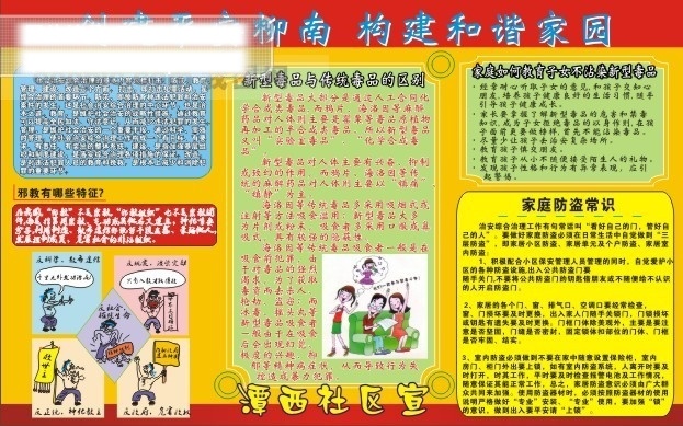 安全 板报 边框 边框样板 毒品 反邪教 禁毒 漫画人物 矢量图库 潭西社区板报 潭西 潭西社区 构建和谐社会 样板 伊伊 坏孩子 邪教 新型毒品