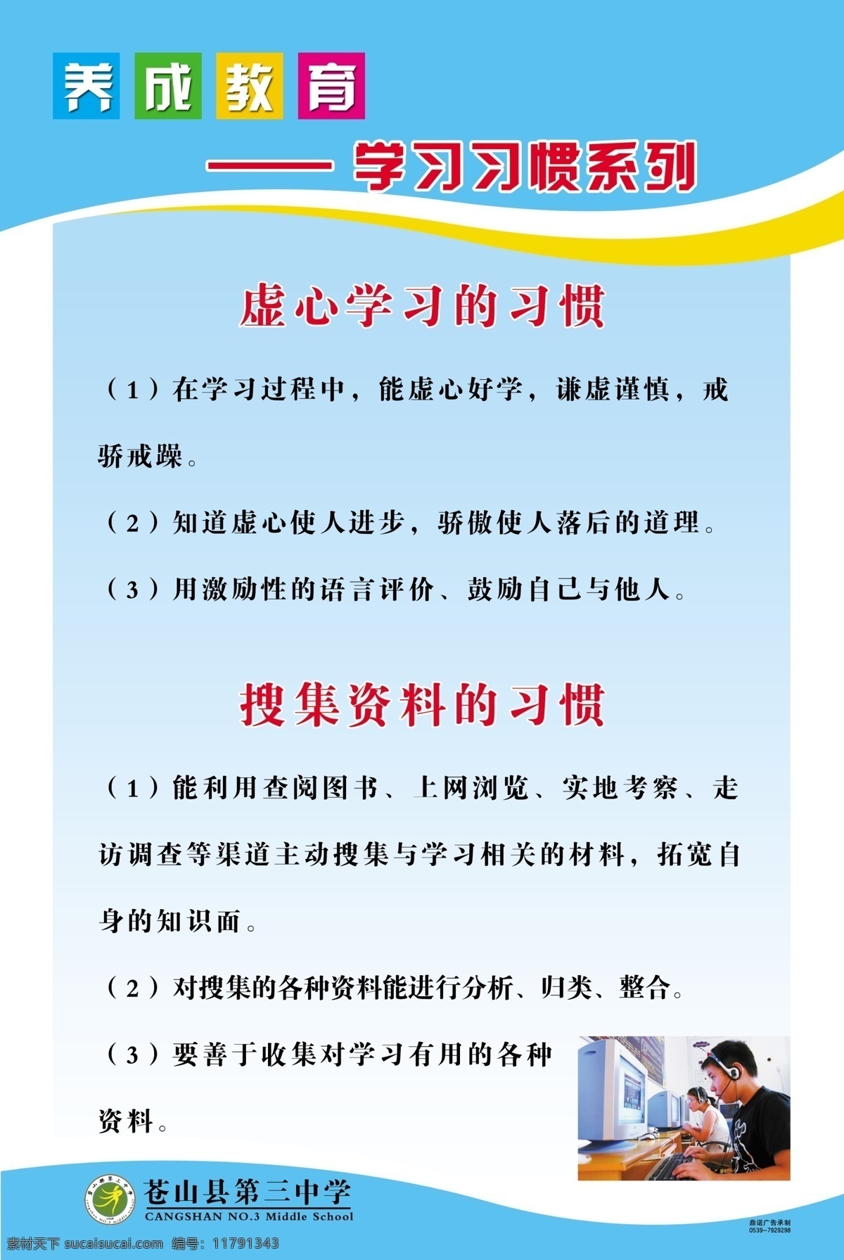 广告设计模板 教育 习惯养成 校园文化 学习 学校展板 学校制度 养成教育 养成 系列 习惯 学习习惯 搜集资料 展板模板 源文件