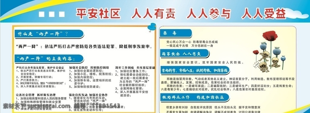 社区宣传栏 宣传栏 平安社区 社区展板 展板 两严一降 两严一降展板 两严一降宣传 反邪展板 反邪宣传栏 室外广告设计