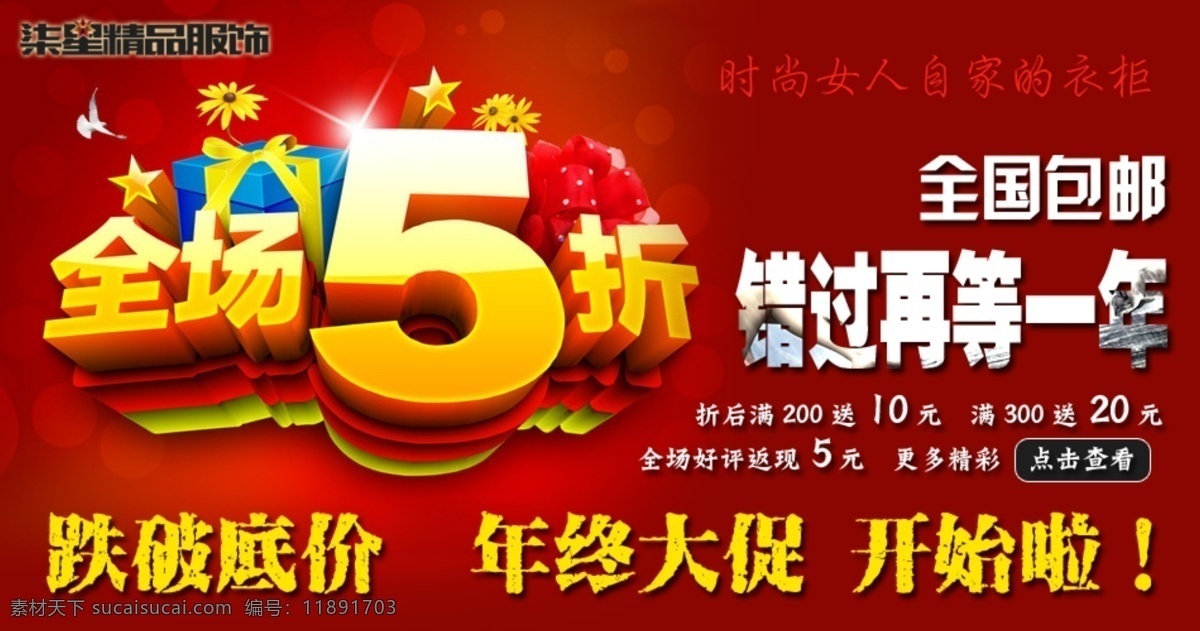 网店海报 5折 海报 网店 活动 红底 打折 展架海报