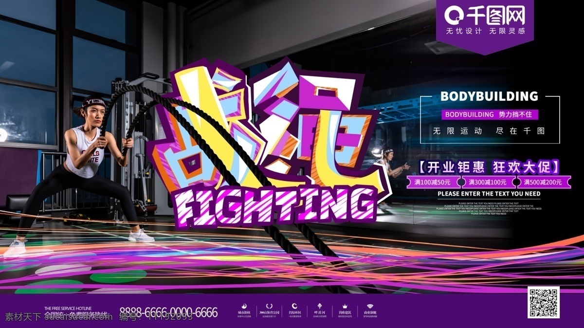 原创 手绘 战 绳 fighting 健身 涂鸦 展板 战绳 运动 创意