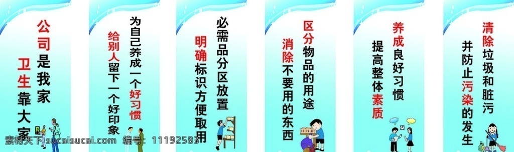卫生标语 公司标语 企业标语 展板 志标语
