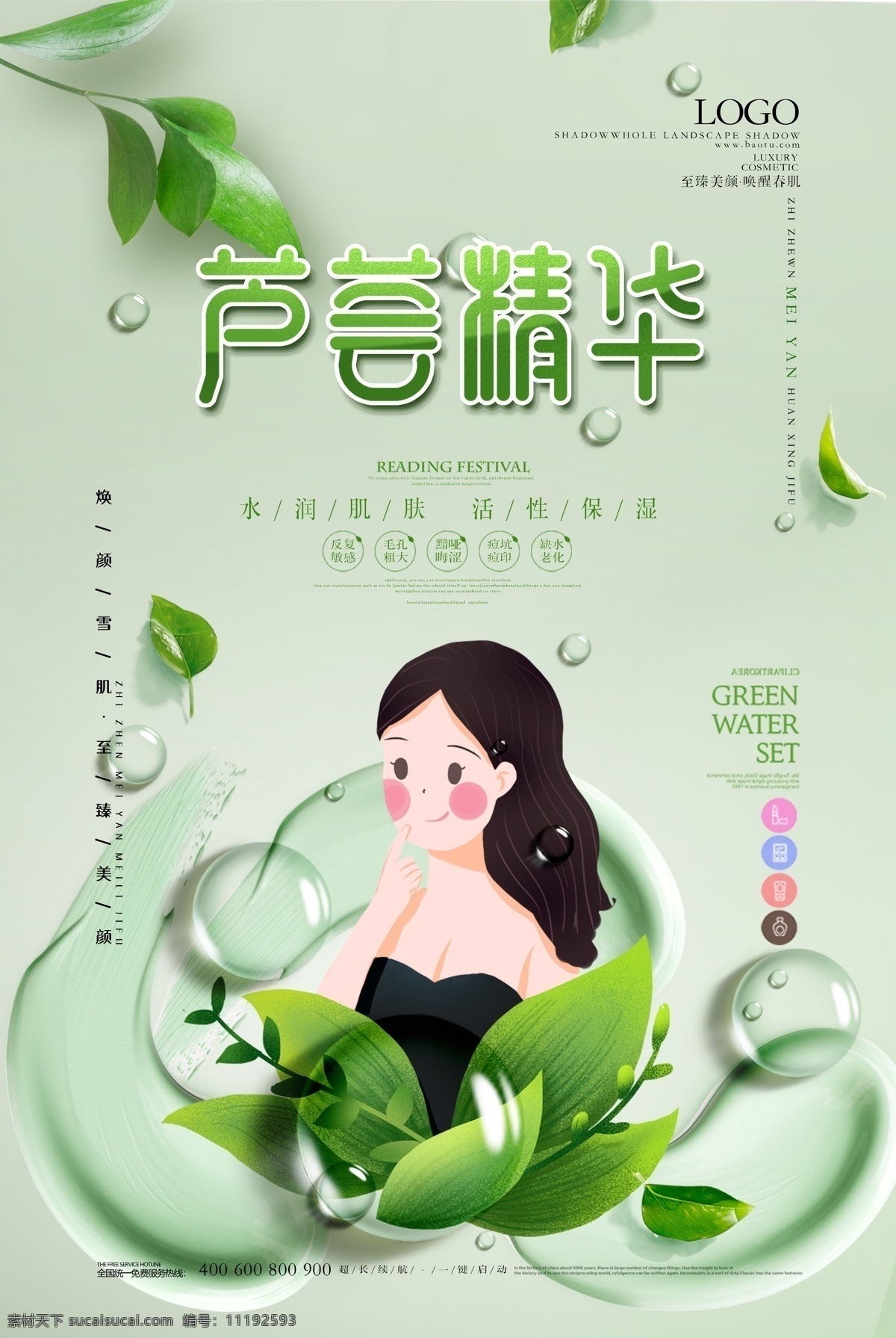 芦荟精华 芦荟 芦荟海报 芦荟展板 芦荟美容 芦荟画册 芦荟种植 芦荟花 芦荟胶 冰镇芦荟 芦荟化妆品 芦荟展架 芦荟特产 芦荟饮食文化 芦荟菜谱 芦荟中药 芦荟草本 芦荟植物 芦荟养生 芦荟价值 芦荟营养 芦荟食品 芦荟功效 芦荟美颜 芦荟折页 芦荟广告 芦荟传单 芦荟图片 草本精华
