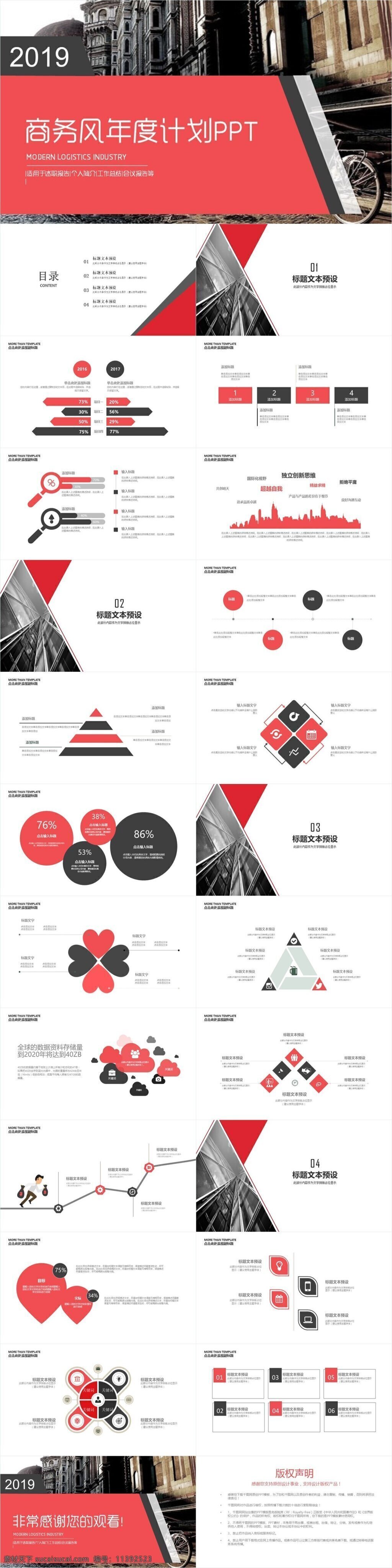 商务 风 年终 总结 汇报 模板 工作总结 工作计划 工作汇报 述职报告 会议报告 年终工作 年终模板 会议 背景 企业