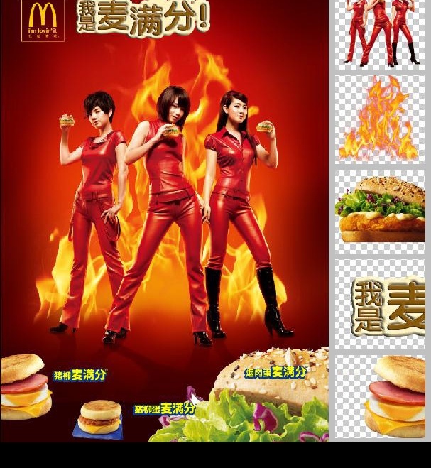 she 麦当劳 做 汉堡包 代言 劲辣 娇娃 造型 美女 个性 s h e 漂亮 气质 女星 组合 少女 乐队 音乐 歌星 青春 团结 团体 鸡腿堡 火焰 烈火 红火 火热 火苗 美食 平面设计 设计作品 原创海报 原创 作品