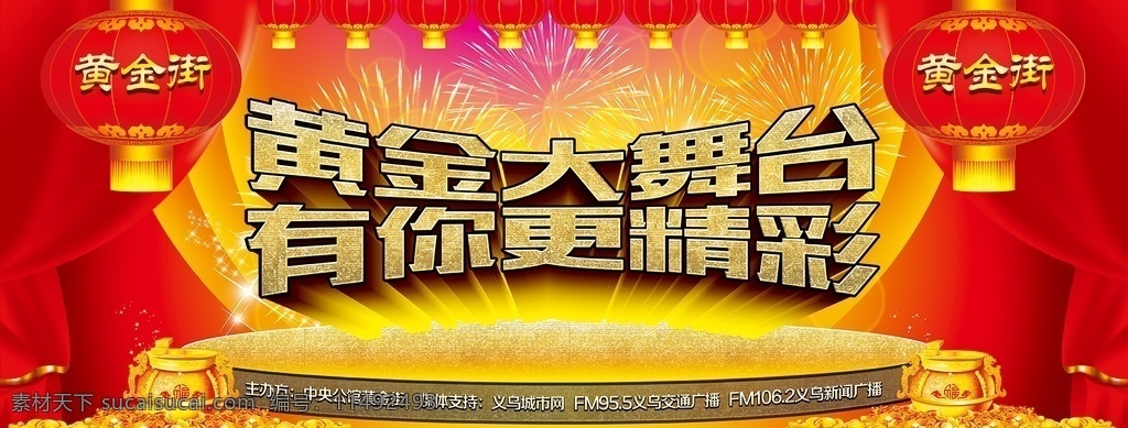 黄金 大 舞台 背景 画面 黄金舞台 活动背景 演出背景 黄金大舞台 有你更精彩