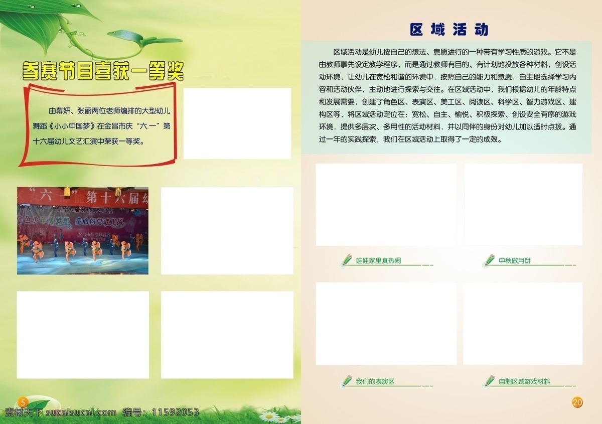 广告设计模板 画册设计 获奖 卡通 幼儿园 幼儿园画册 模板下载 节目表演 源文件 其他画册整套