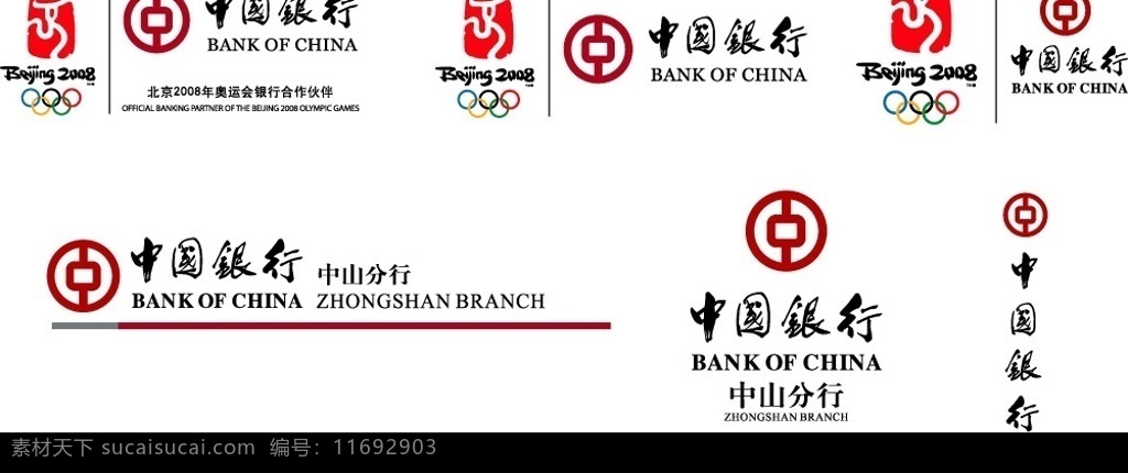 奥运 中行 logo 标准 组合 标识标志图标 企业 标志 矢量图库