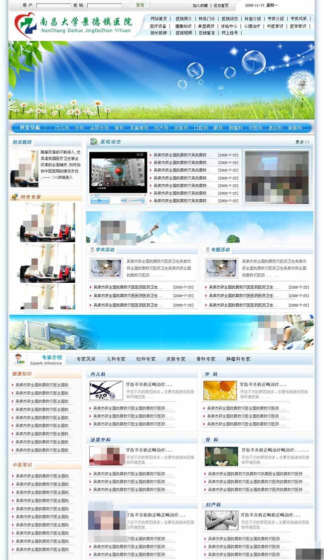 医院 动态 网页模板 中国风格 蓝色色调 网页素材