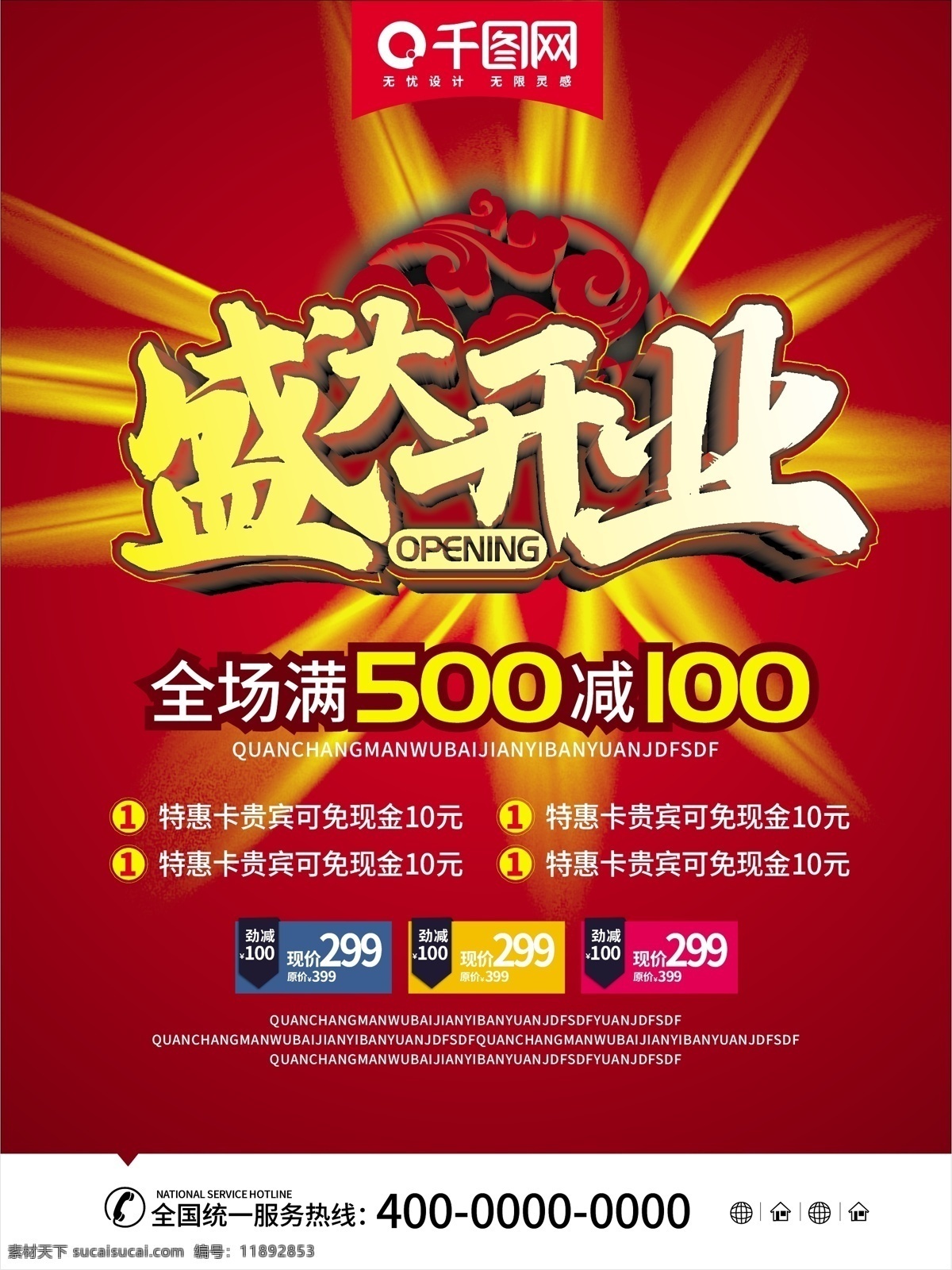 原创 红色 喜庆 立体 字 盛大 开业 海报 盛大开业 开业海报 促销海报 宣传单 盛大开业海报 开业酬宾 开业广告 开业活动 开业钜惠