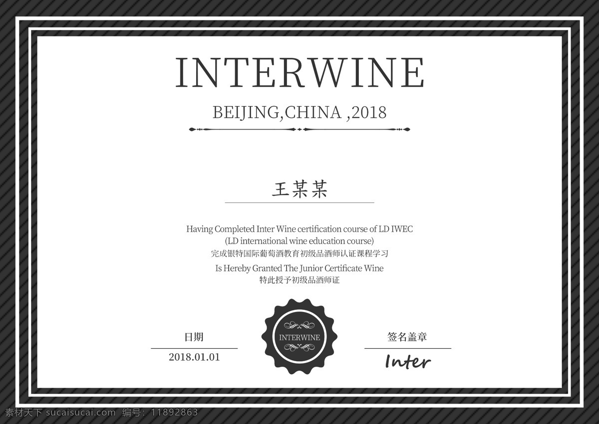 商务 极 简 品酒 荣誉证书 极简 酒 荣誉 证书