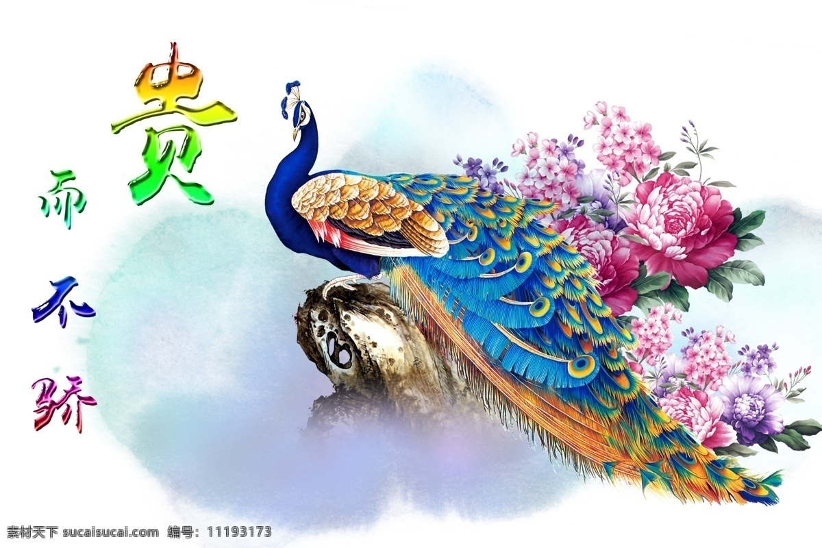 贵而不娇 孔雀图 水墨画 中国风 孔雀 水彩 毛笔字 传统 淡雅